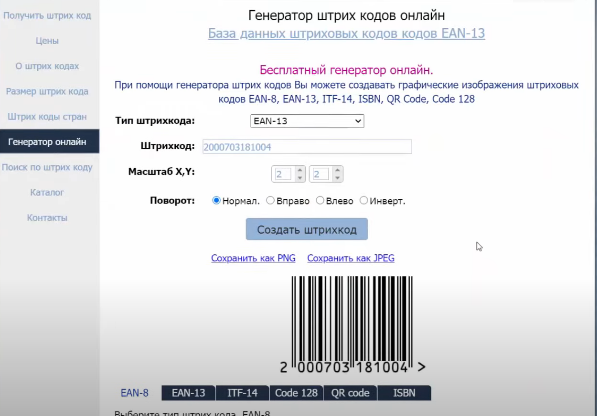 Пробить Штрих Код Онлайн Фото