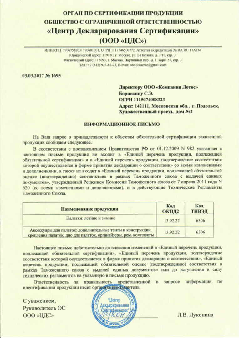 Отказное письмо по сертификации образец 2022