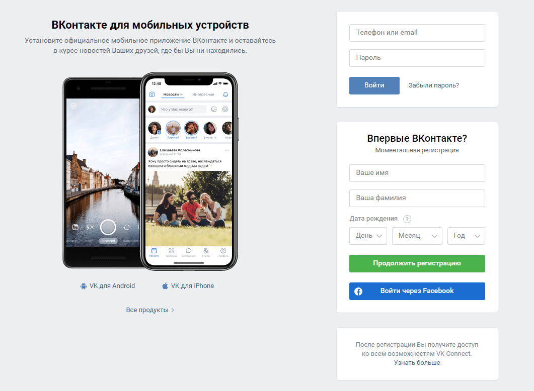 Как зарегистрироваться в Вконтакте без номера телефона