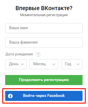 Как зарегистрироваться в Вконтакте без номера телефона