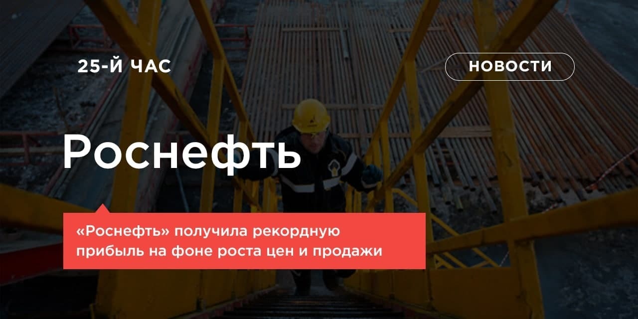 Логотип роснефть на белом фоне