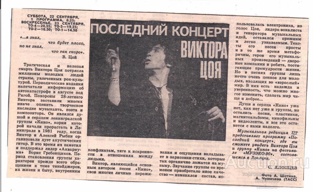 Статья концерт в газету. Вырезки из газет.