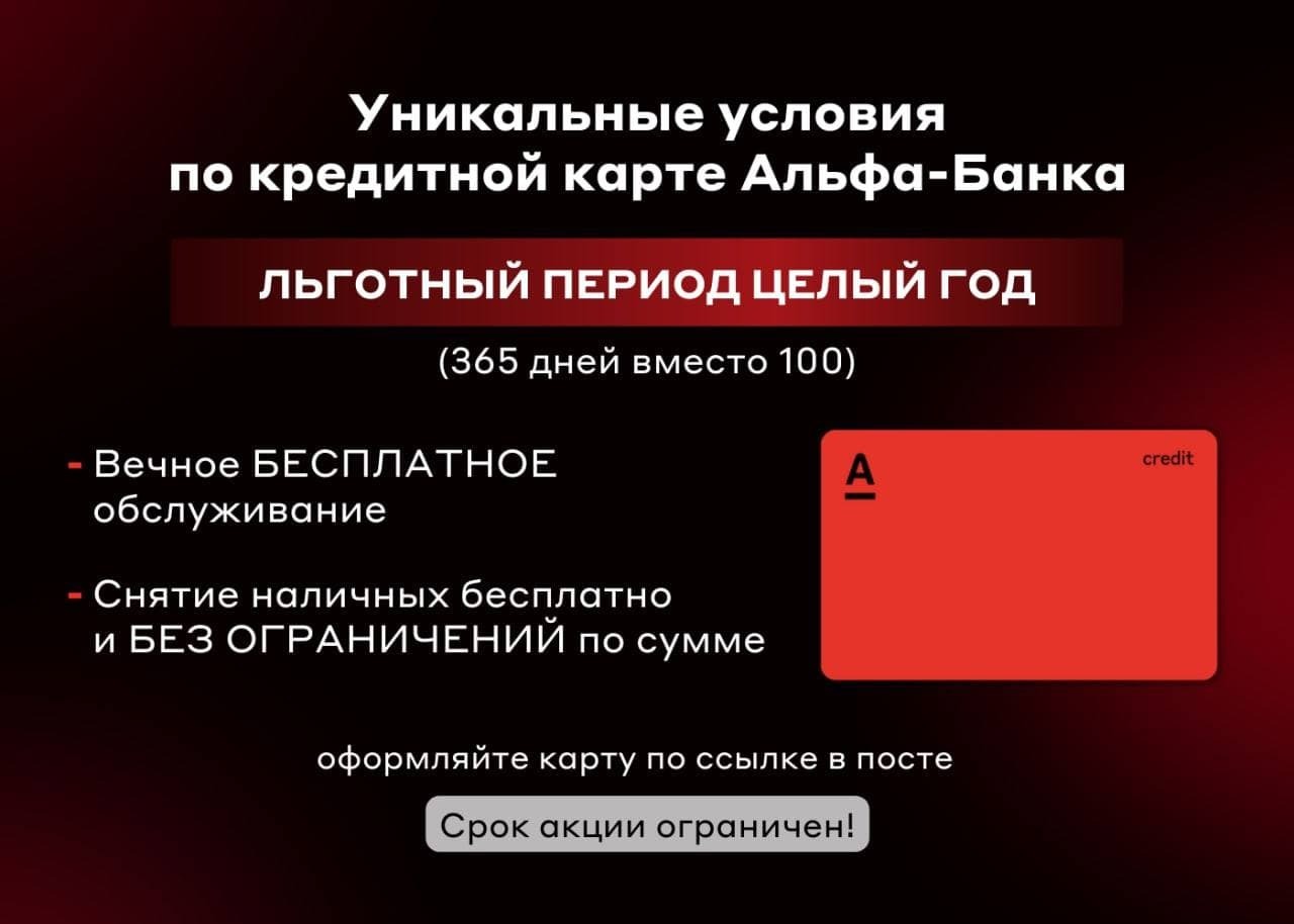 Карта альфа банка 100 дней без процентов заказать онлайн альфа