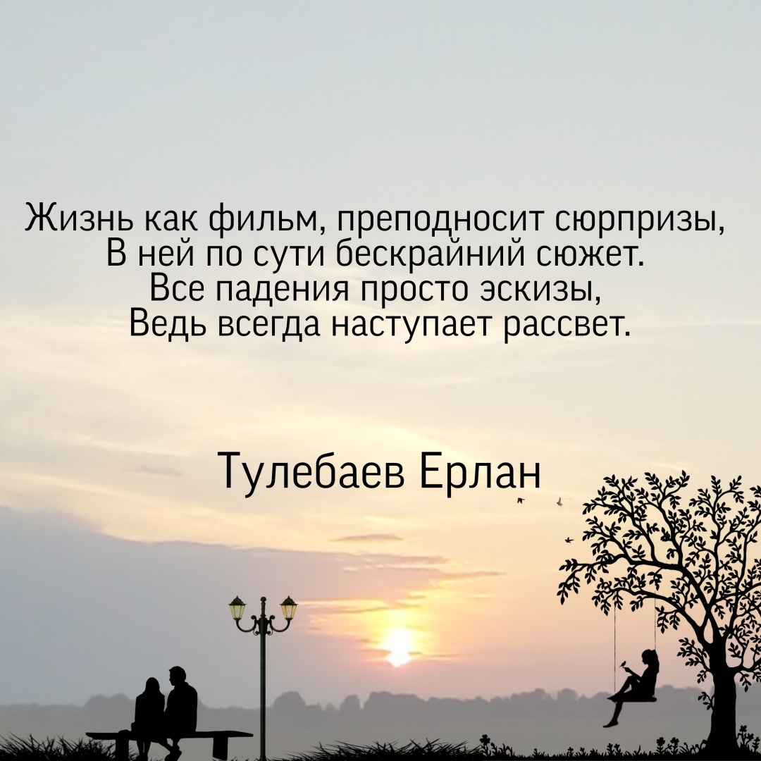 И после темной ночи наступает рассвет. Всегда наступает рассвет. После Темноты всегда наступает рассвет.