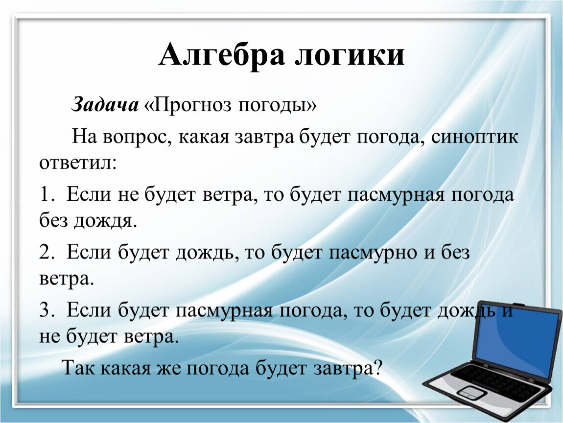 Завтра какие планы как ответить на вопрос