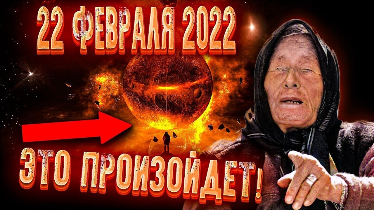 Ванга предсказания на 2024 видео. Ванга предсказания на 2022. Ванга предсказания на 2022 год.