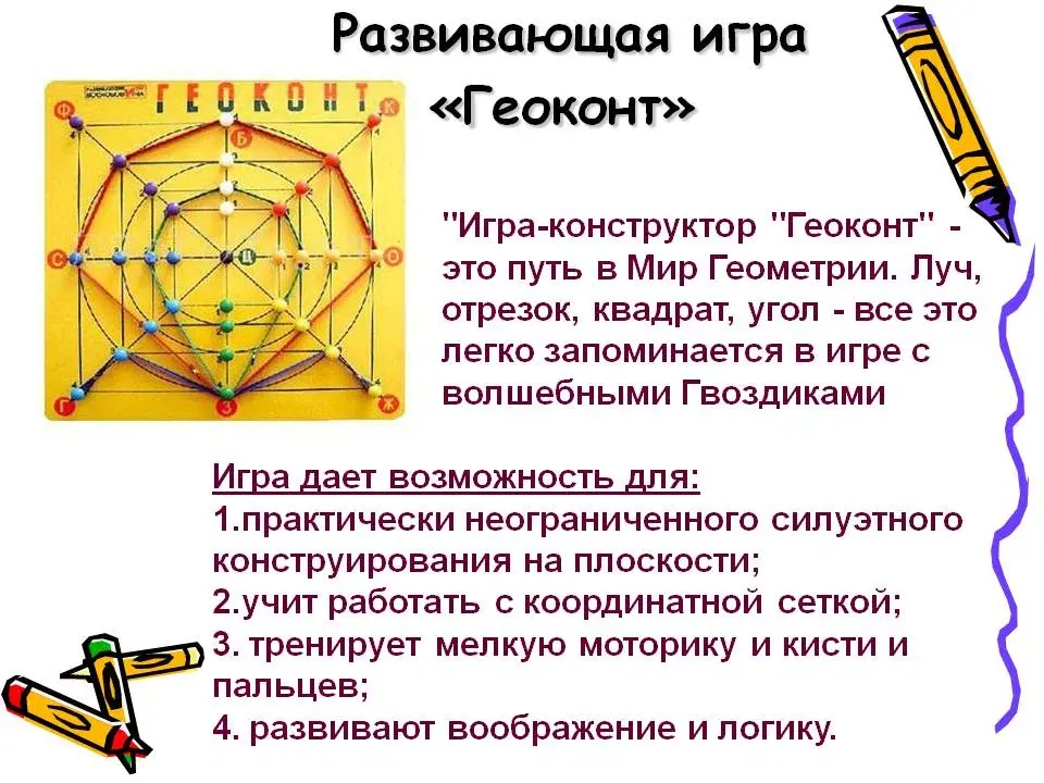 Игра геоконт картинки