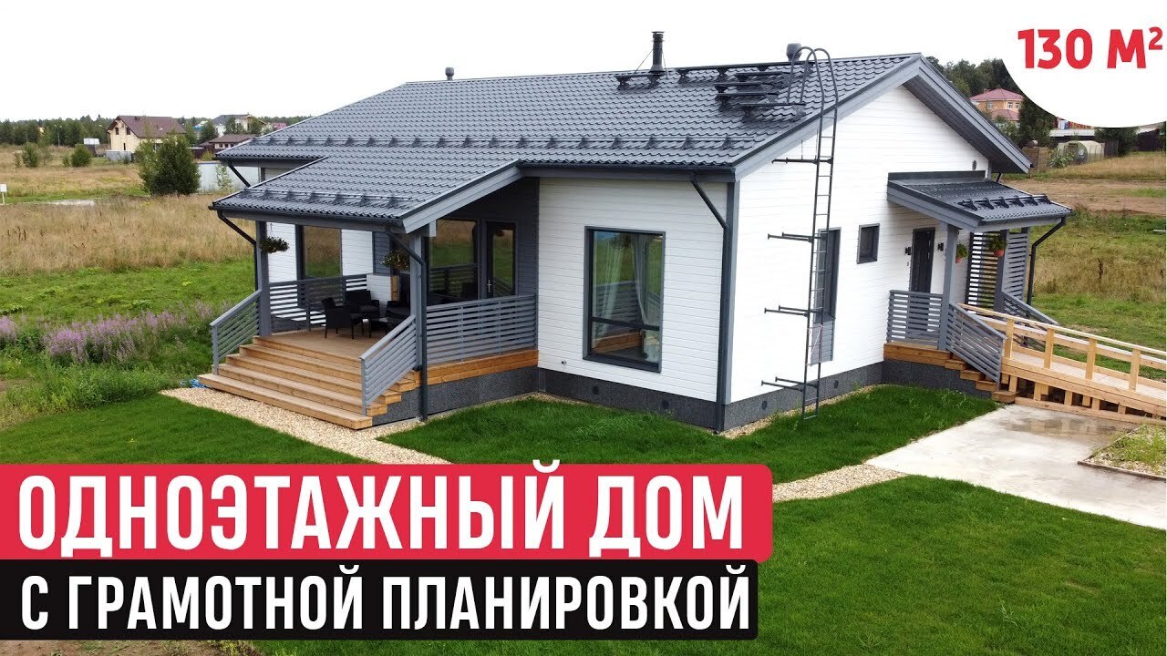 Одноэтажный дом с удобной планировкой/Обзор дома Нордик 130/Хаус Тур (House  Tour) | Ицков Николай Николаевич, 18 февраля 2022