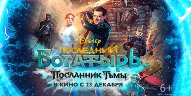 Последний богатырь посланник тьмы картинки из фильма