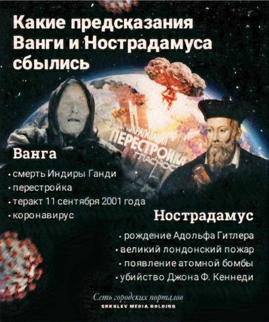 Предсказания Экстрасенсов И Астрологов На 2023