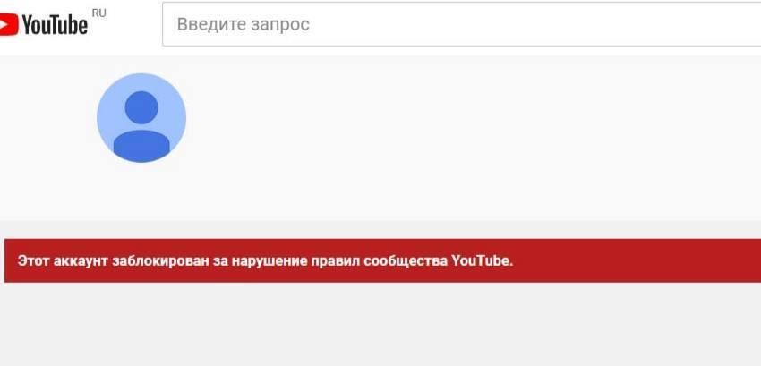 Российские каналы блокируют. Этот аккаунт заблокирован за нарушение правил сообщества youtube.. Ваш аккаунт заблокирован youtube. Роскомнадзор заблокирует ютуб. Этот аккаунт заблокирован за нарушение условий использования youtube..