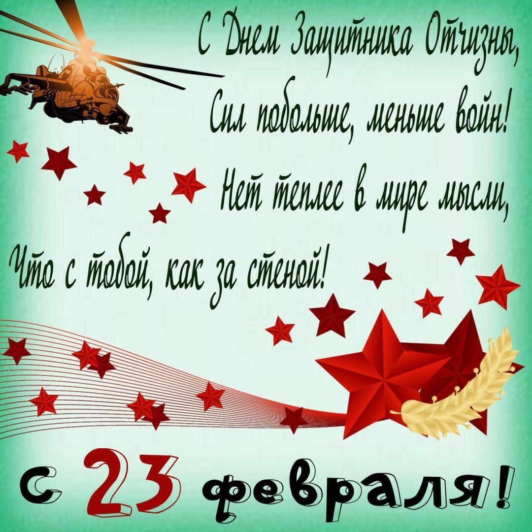 23 февраля день война