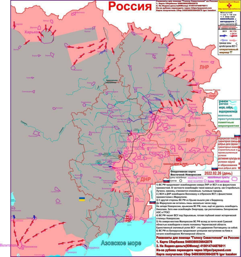 Карта украины с областями и городами на русском с военными действиями на сегодня