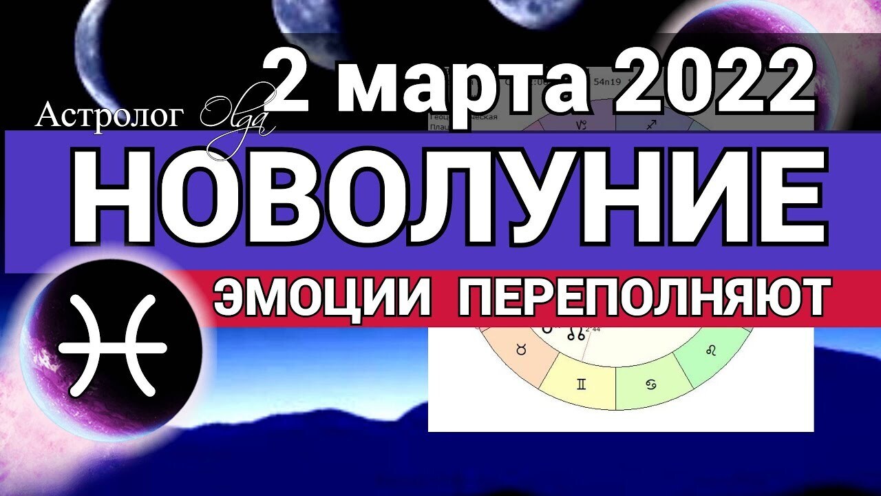 Загадать желание в новолуние 2 марта 2022. Когда и в какие дни загадывать чтобы оно точно сбылось,что можно и нельзя делать. Ритуалы.Обряды 2.02.2022