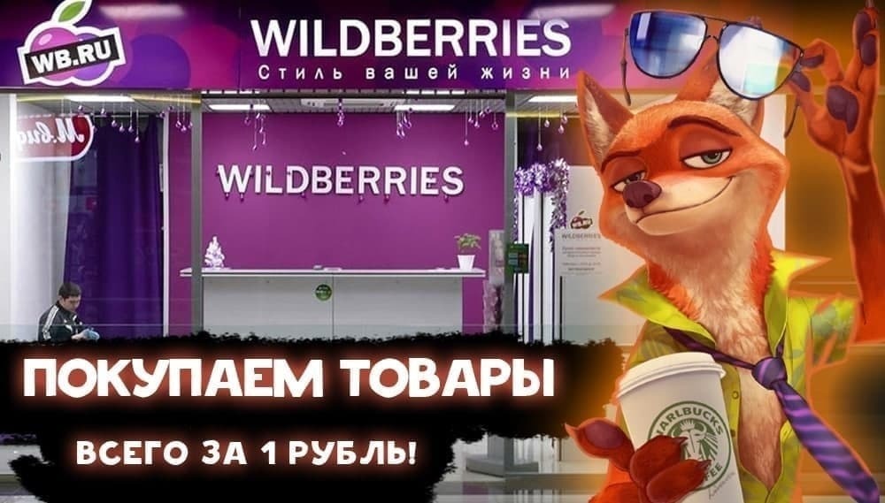 Разбираем любые товары с Wildberries за 1 рубль!!! 🛍 | Финансы | Марина  Ивановна Рукавишникова, 28 февраля 2022