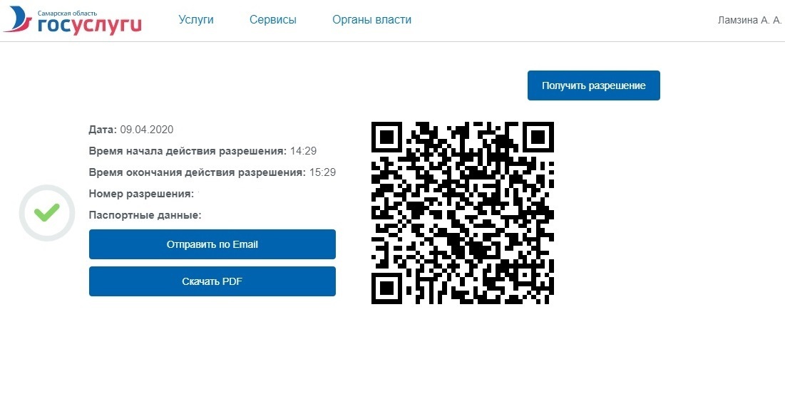 QR код госуслуги. QR коды о вакцинации. QR код привитого. QR code о вакцинации на госуслугах.