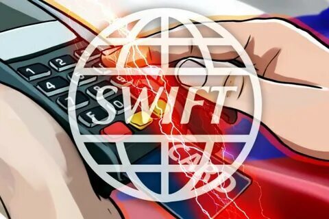 Чем может обернуться для нас отключение от SWIFT