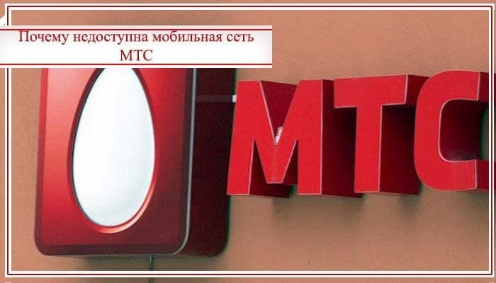 Не работает tlc мтс