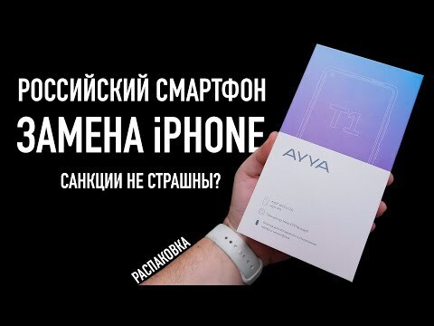 Российский Айфон