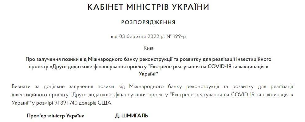 Украина берет многомиллионный займ на борьбу с ковидом  Светлана М., 05 марта 2022