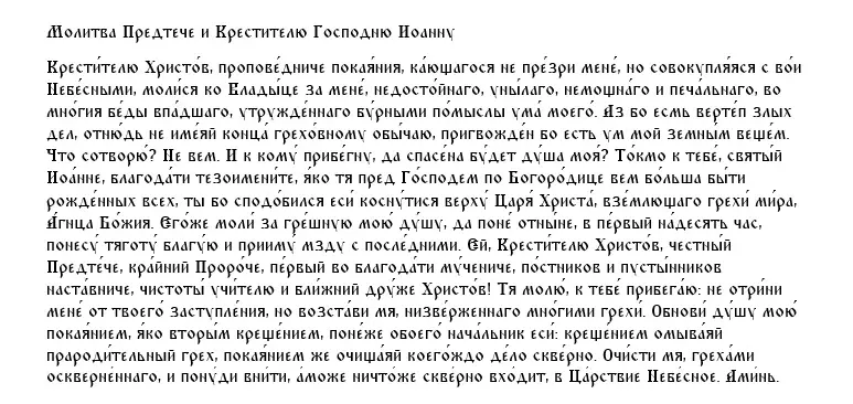 Молитва иоанну крестителю читать. Молитва Иоанну Предтече о здоровье. Молитва Иоанну Крестителю. Гимн Иоанну Крестителю.