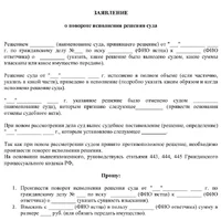 Бланк поворота судебного решения.jpg
