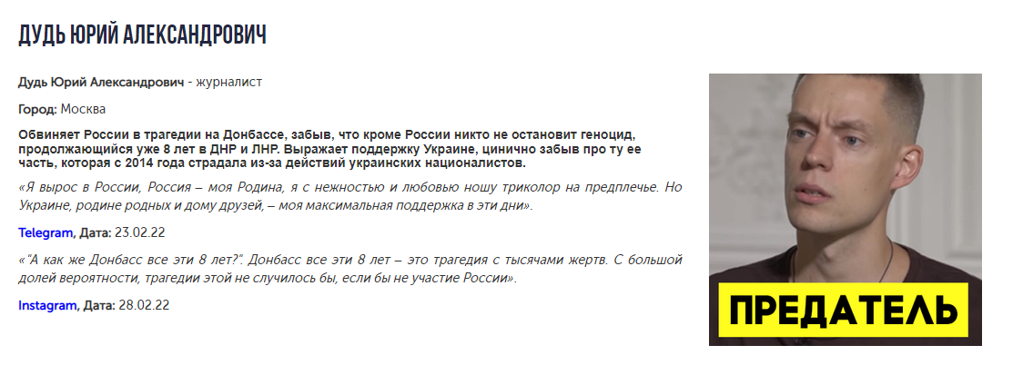 Сайт "Предатели": полный список предателей, врагов, выступающих против спецоперации в защиту Донбасса. Где посмотреть список и фото трусов и беглецов?