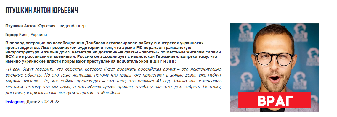 Сайт "Предатели": полный список предателей, врагов, выступающих против спецоперации в защиту Донбасса. Где посмотреть список и фото трусов и беглецов?