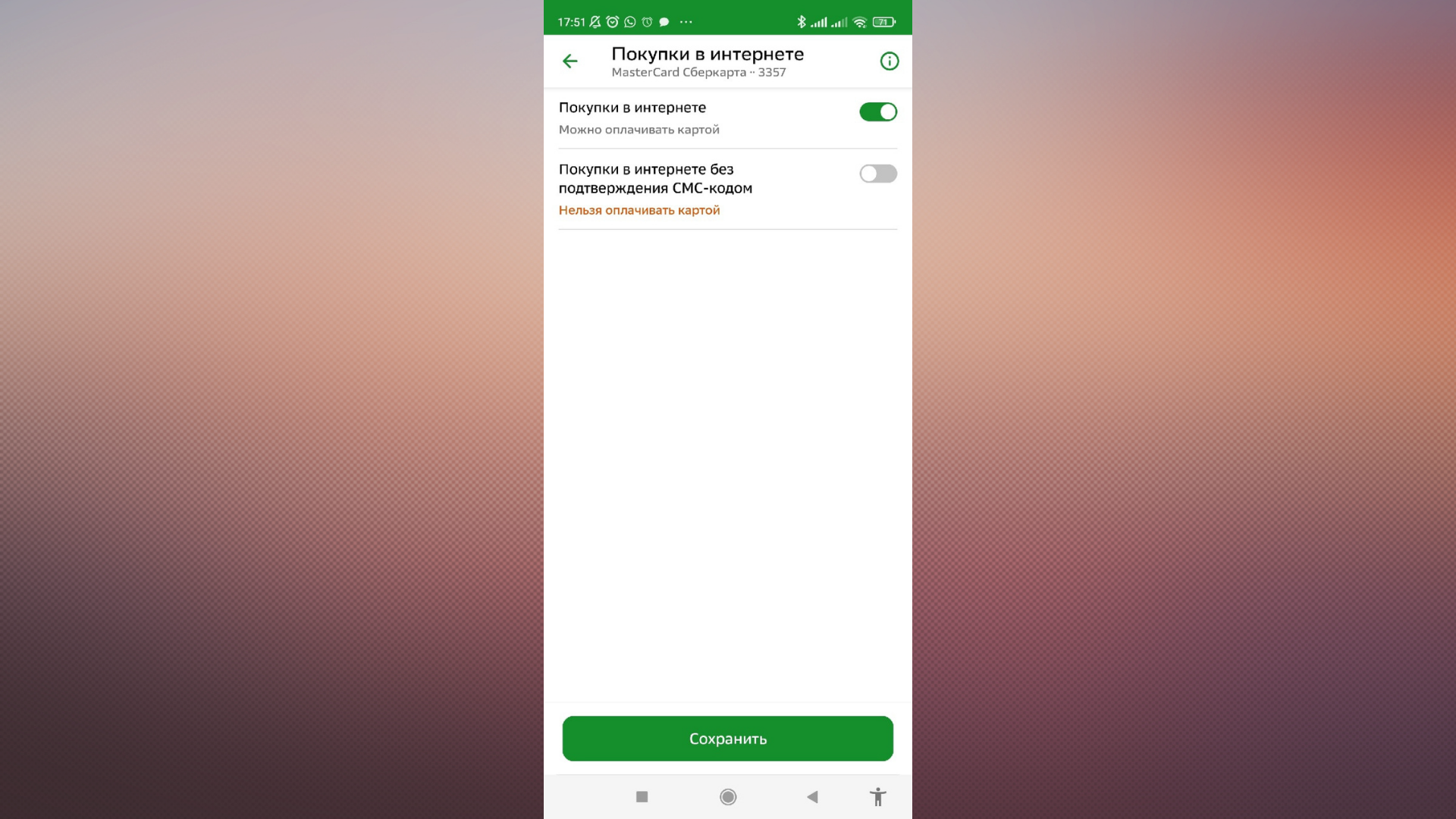 Как отключить в Сбербанк онлайн оплату без СМС. Полезная настройка мобильного приложения для клиентов СберБанка.
