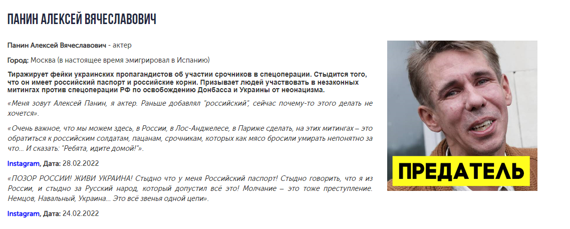 Имена изменников. Список предателей России. Враги России список звезд. Список звезд предателей России. Предатель.