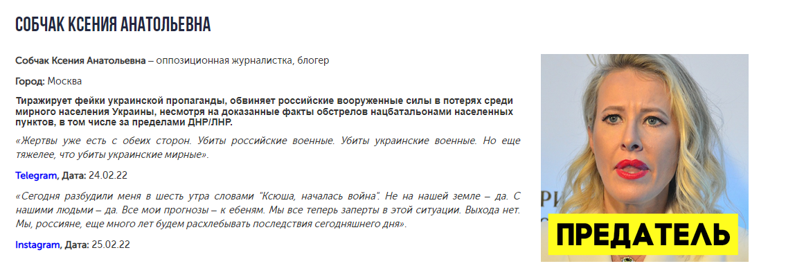 Сайт "Предатели": полный список предателей, врагов, выступающих против спецоперации в защиту Донбасса. Где посмотреть список и фото трусов и беглецов?