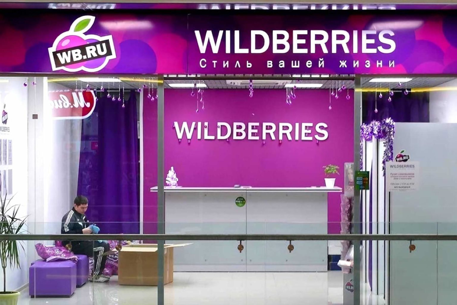 Wildberries 1 интернет магазины. Вайлдберриз. Вайлдберриз магазин. Wildberries фото магазина. Торговый центр Wildberries.