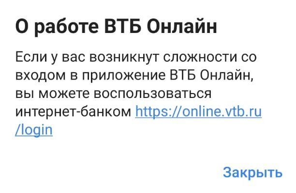 ВТБ-онлайн. Не работает приложение ВТБ на айфоне. Что делать?