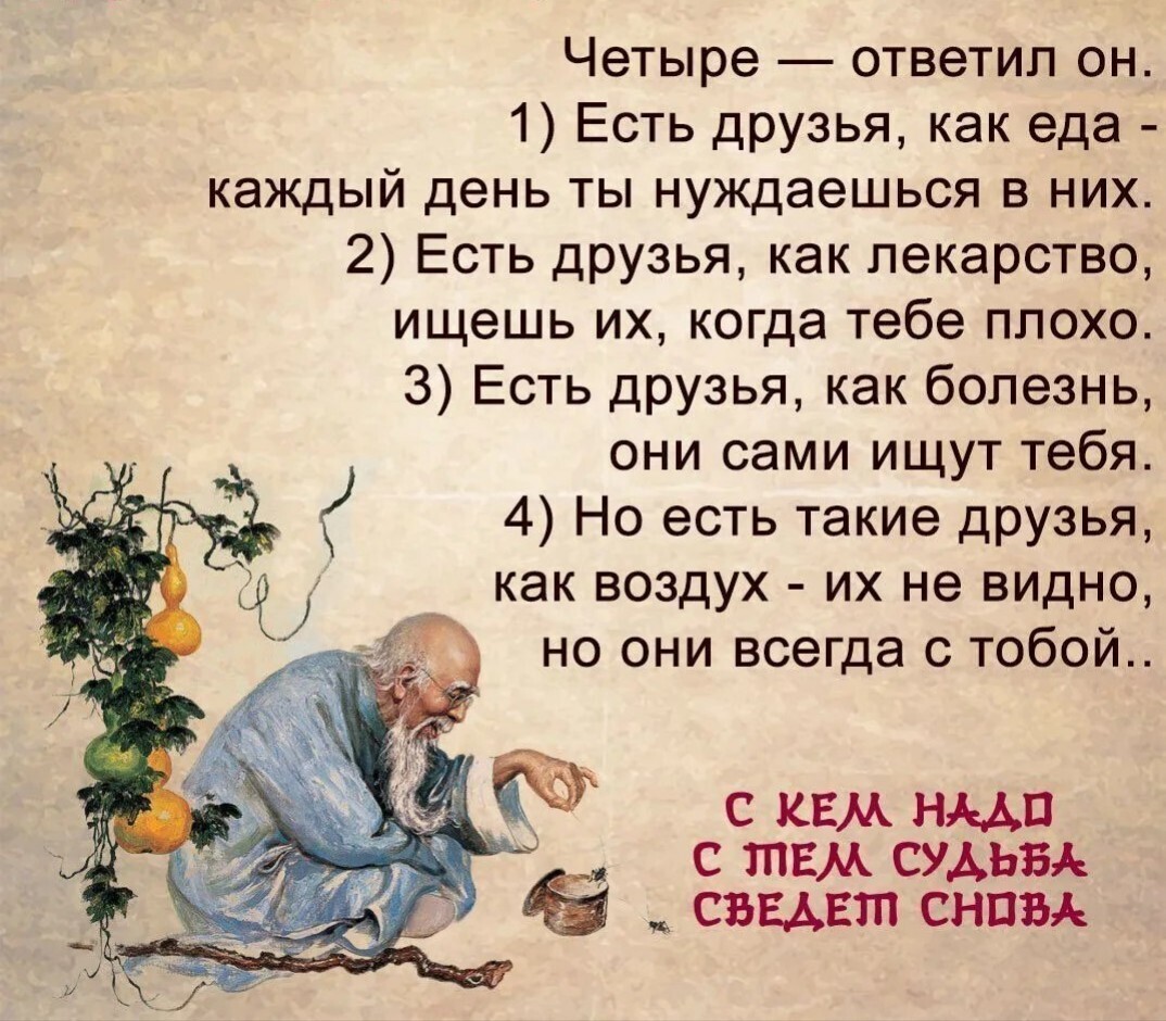 Что не спросила сколько было. У мудреца спросили сколько видов дружбы существует. Сколько видов дружбы существует четыре. У мудреца спросили.