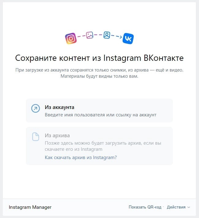 Как переместить фото из Instagram в вк