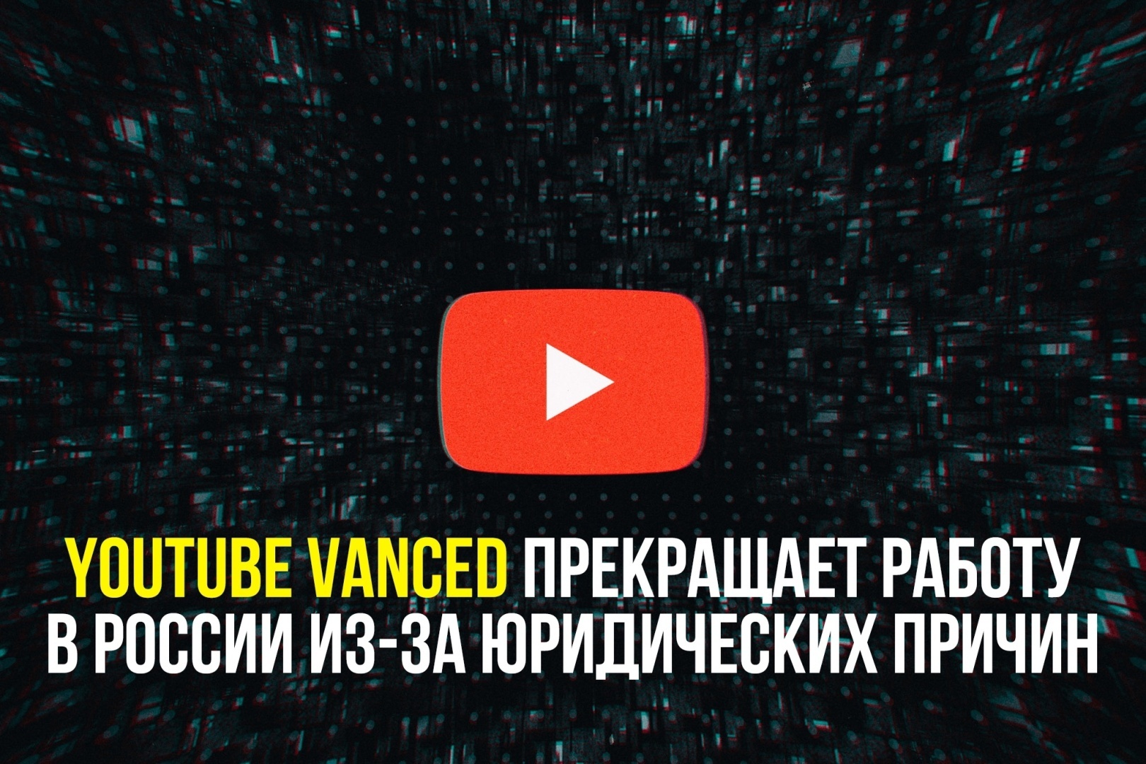 Youtube перестали замедлять. Прощай ютуб. Ютуб перестал работать.