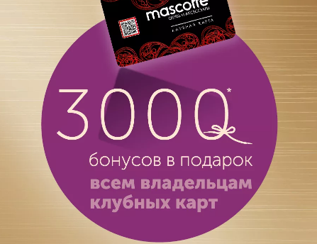 Бонусы Кари — как получить и потратить 3000 баллов ко дню рождения в магазине 