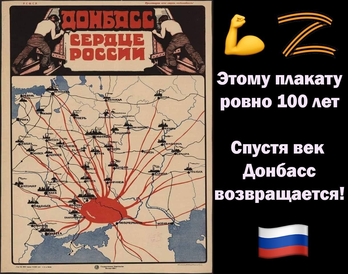 В каком году был создан плакат. Донбасс сердце России. Донбасс сердце России плакат. Донбасс сердце России плакат 1921. Донбасс плакаты.