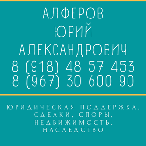 Алферов Юрий Александрович