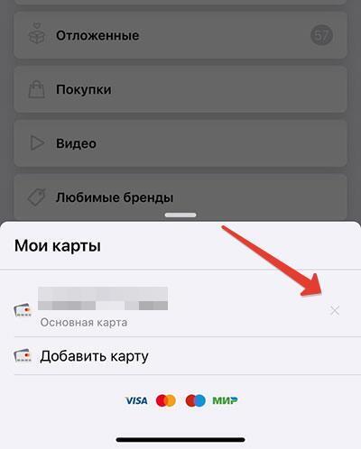 Как отвязать банковскую карту от Вайлдбериз