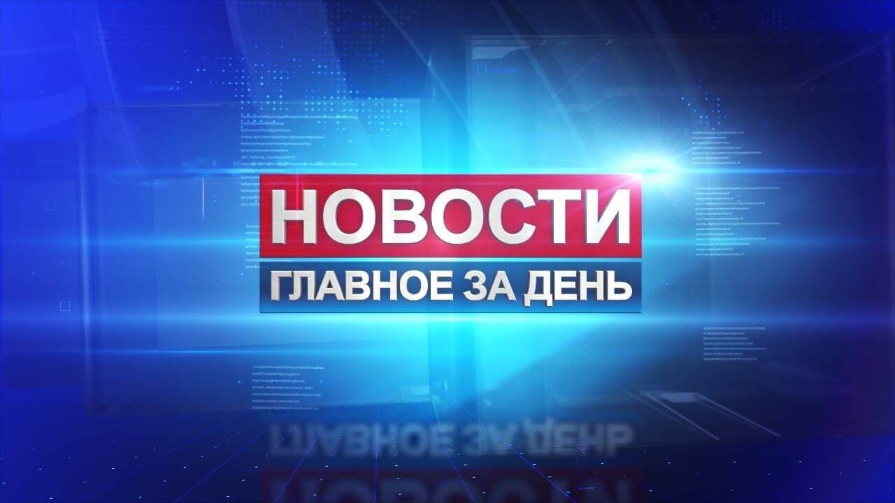 Сегодня картинка новости