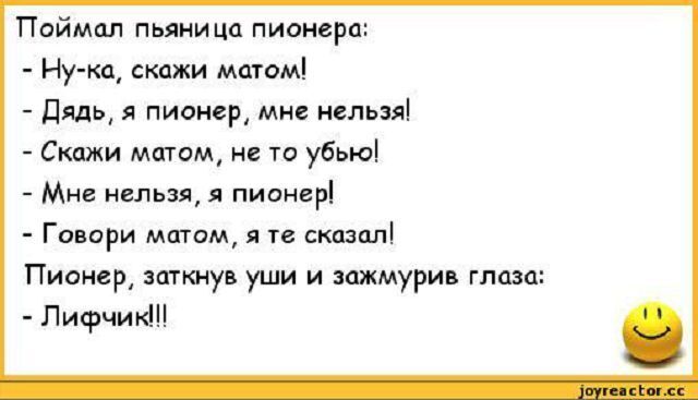 Анекдоты без мата и пошлостей. Ржачные анекдоты с матом. Анекдоты самые смешные с матом. Смешные анекдоты до слёз с матом. Самые смешные анекдоты до слёз с матом.