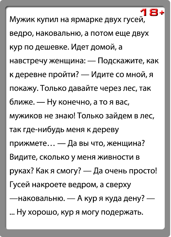 Анекдоты 18т. Анекдоты. Анекдот. Смешные анекдоты для взрослых. Веселые шутки для взрослых.