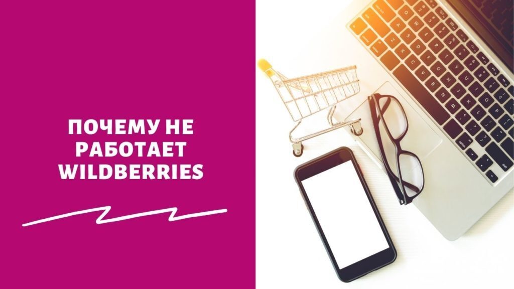 Wildberries не показывает картинки