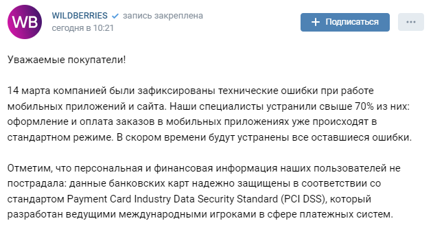 Вайлдберриз заработал 17 марта 2022 г.? Как работает Вайлдберриз 17 марта 2022 г., восстановил работу после сбоя? Почему не работает Вайлдберриз?