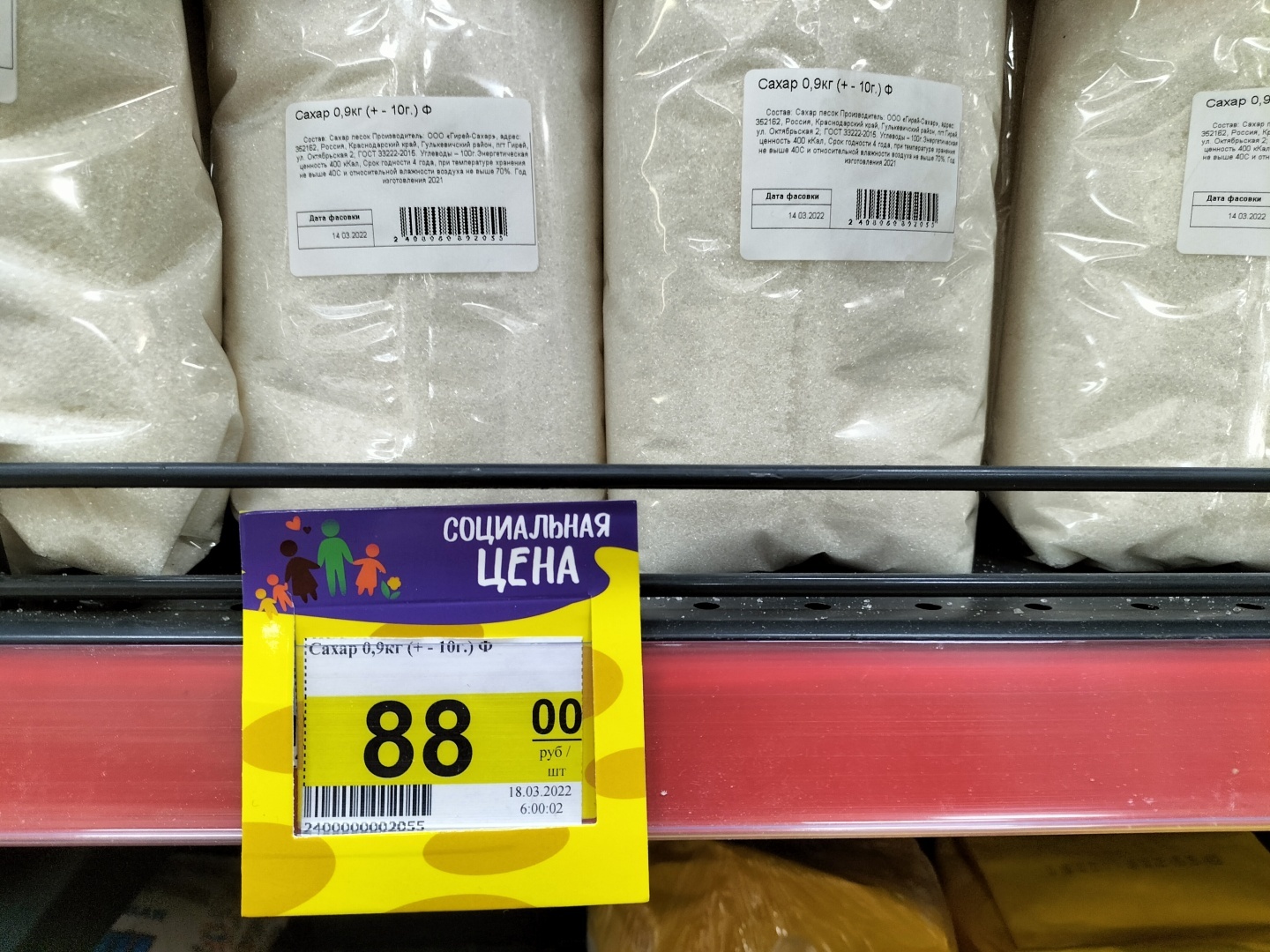 Сахар пятерочка цена 1 кг сегодня. Цена сахара. Ценник на сахар. Сколько стоит сахар сегодня. Сахар в Крыму сегодня за кг.