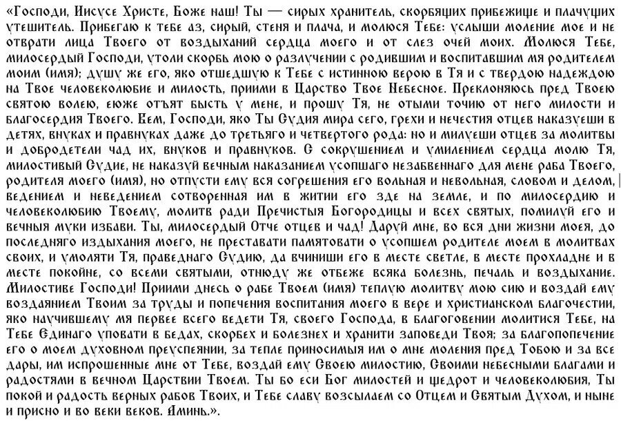 Молитвы в дмитриевскую субботу дома какие. Молитва в поминальную субботу за усопших. Родительская поминальная суббота в 2022. Молитва об усопших родителях в родительскую субботу поминальная. Слова молитвы на родительскую субботу.