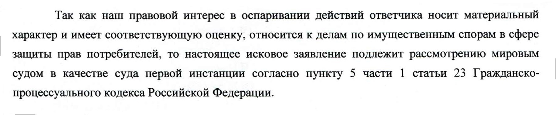 Исковых заявлений имущественного характера это. Заявление имущественного характера.