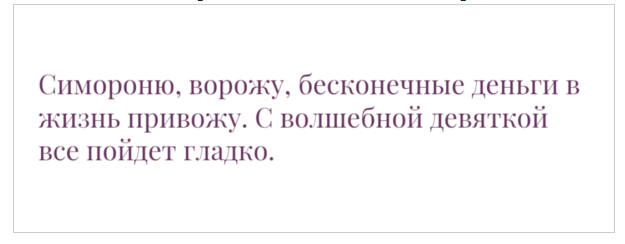 Что нужно говорить когда рисуешь денежную девятку