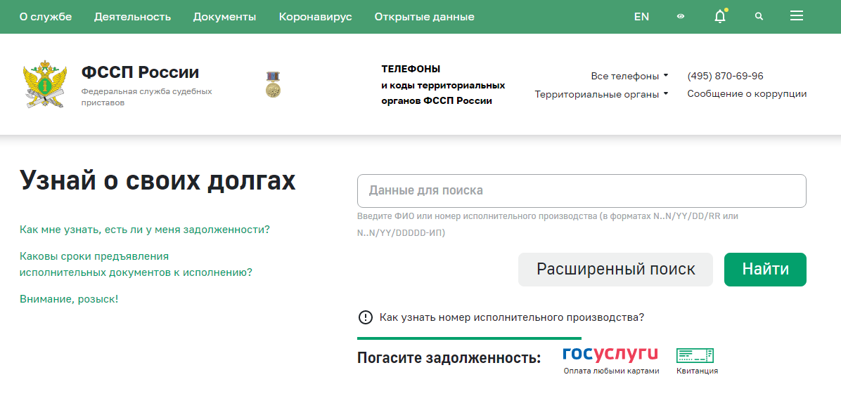 Задолженность федеральная служба. ФССП личный кабинет. Узнать задолженность по алиментам. Задолженность по судебным приставам. Судебные приставы узнать.